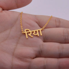 Stylish Personalized Hindi Name Necklace